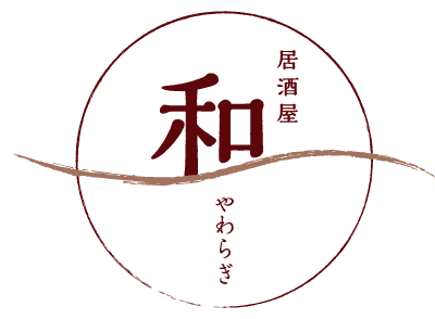 居酒屋　和～やわらぎ～