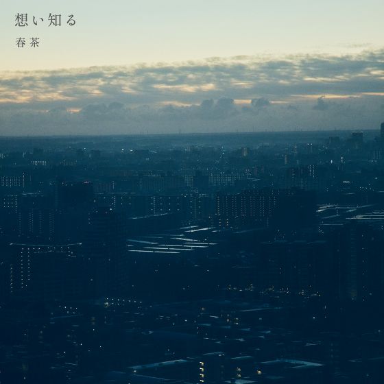 春茶