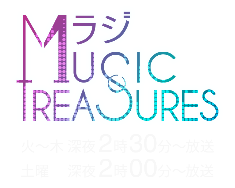 Mラジ Music Treasures/Mラジ Music Treasuresプレミアムフライデー
