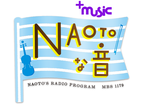 NAOTOな音