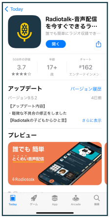 「Radiotalk」ダウンロード画面