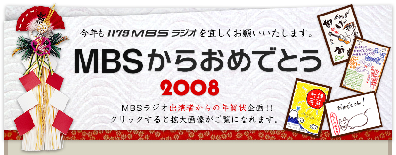 MBS炨߂łƂ2008
