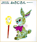 うまかたやまんば