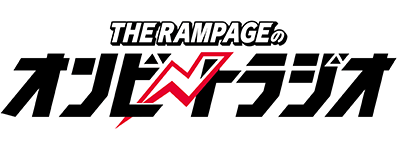 オンラジ！～ THE RAMPAGEのオンビートラジオ supported by Colantotte～