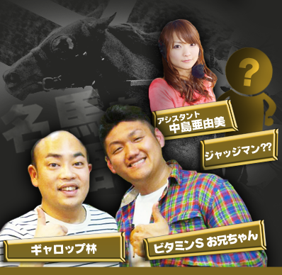 オレたちの名馬 Mbs公式 オレたちの名馬 Mbs公式