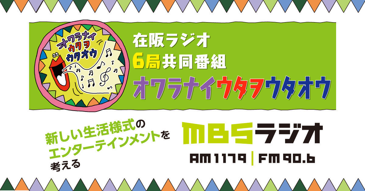 表 fm 大阪 番組