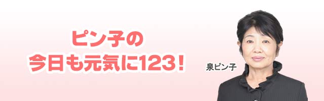 ピン子の今日も元気に123！|MBSラジオ1179