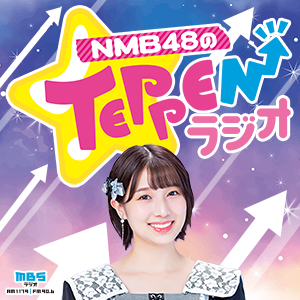 NMB48のTEPPENラジオ