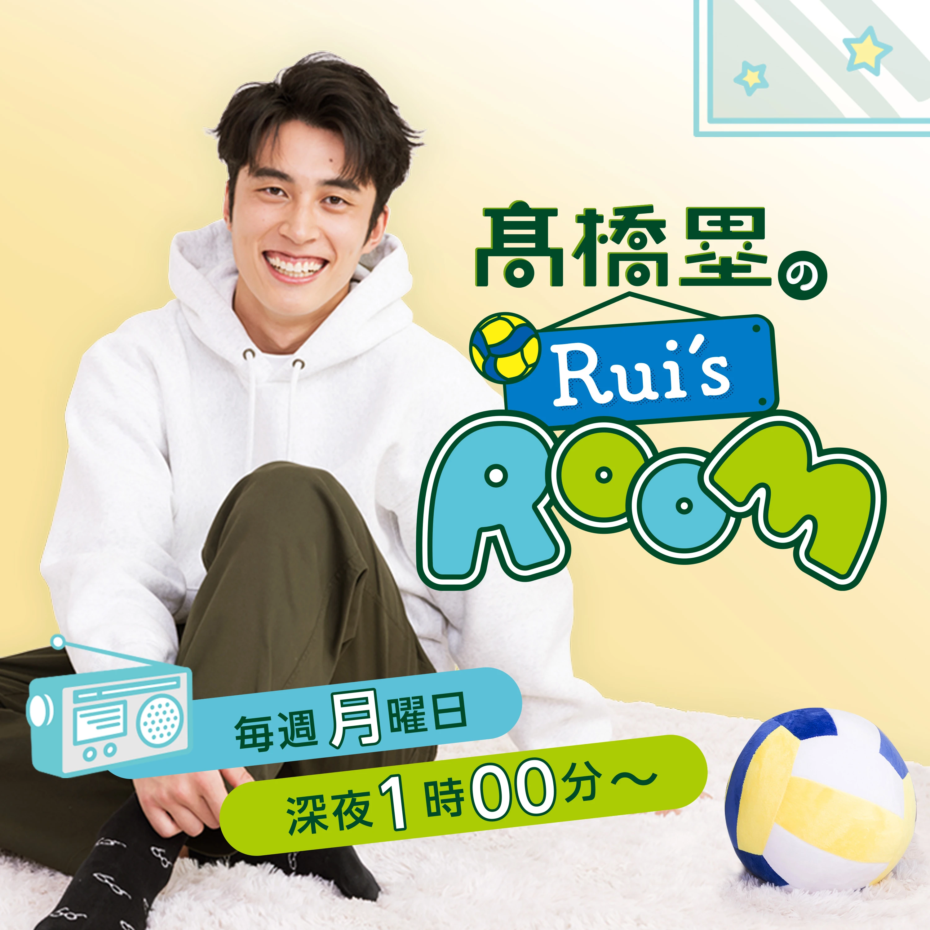 髙橋塁のRui's ROOM