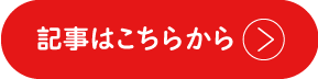 ヤマヒロ・森ちゃん・NMB48のSDGsでクイズダービー記事