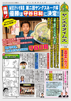 第2回ヤンスネ新聞