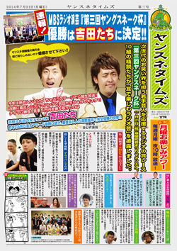 第3回ヤンスネ新聞
