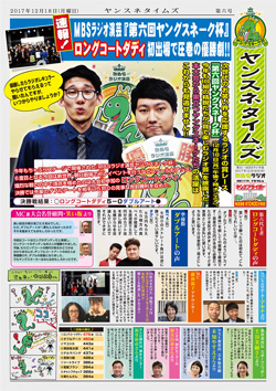 第6回ヤンスネ新聞