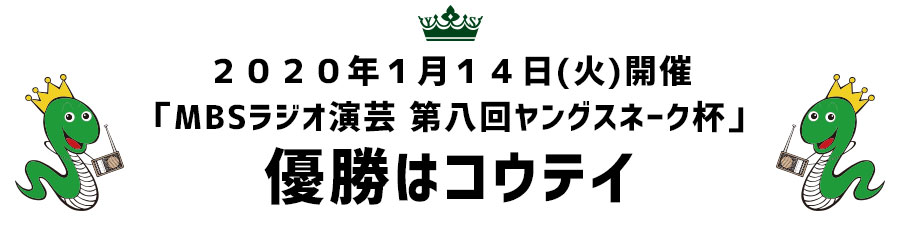 優勝はコウテイ