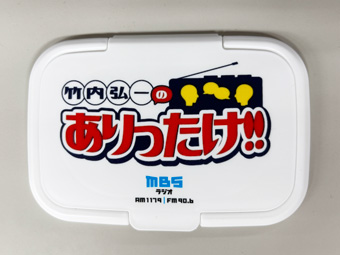 番組ロゴ入りウェットティッシュのフタ