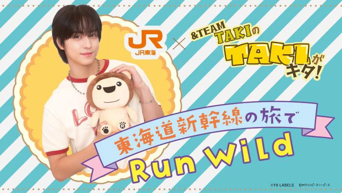 推し旅：JR東海×&TEAM TAKIのTAKIがキタ！ 東海道新幹線の旅でRun Wild