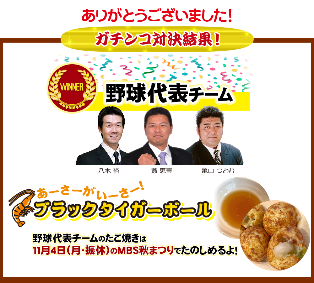 ガチンコ対決結果