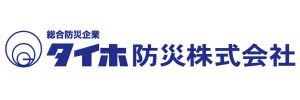 タイホ防災株式会社