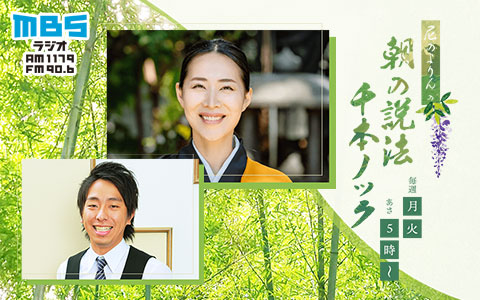 尼のよりんの朝の説法千本ノック