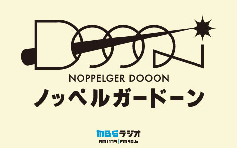 ノッペルガードーン