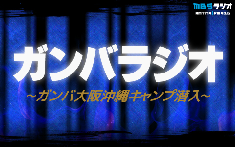 ラジオがとなりに