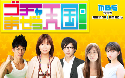 MBSラジオ AM1179 FM90.6｜ MBSラジオ AM1179 FM90.6