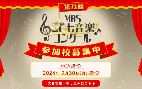 こども音楽コンクール_大会まとめHP