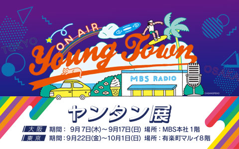 ヤンタン展