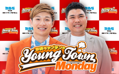 ◆新番組◆  「豪快キャプテンのＭＢＳヤングタウン」４/６から毎週月曜22:00-23:30放送