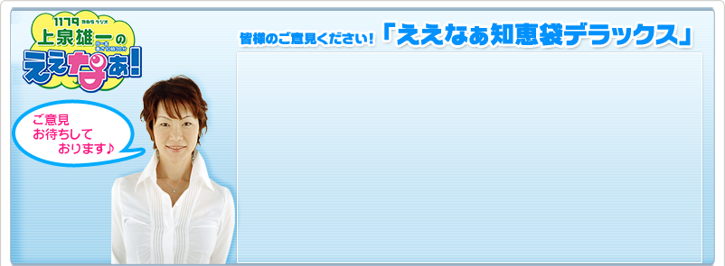 上泉雄一のええなぁ