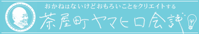 茶屋町ヤマヒロ会議