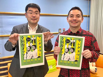 今年も開催！ヤングタウン漫才ツアー