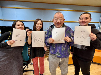 ヤン日メンバー今年の漢字