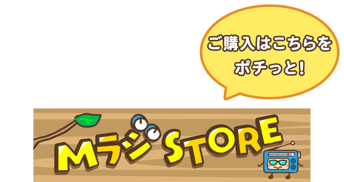 Mラジストア