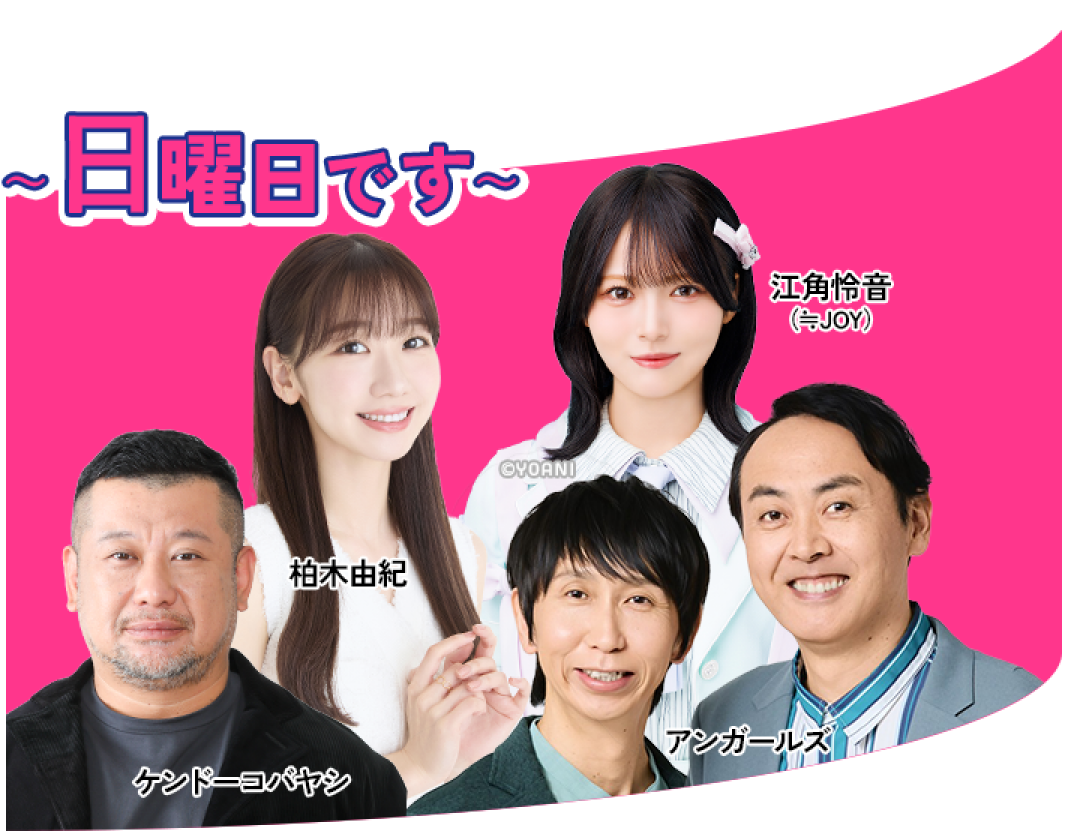 アッパレやってまーす！日曜日です