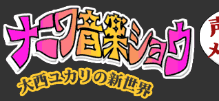 Ȃɂ퉹yVE`吼J̐VE`