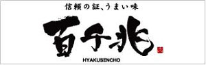 百千兆|信頼の証、うまい味|黒毛和牛卸専門店