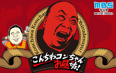 こんちわコンちゃんお昼ですょ!