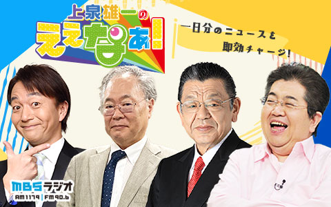 上泉雄一のええなぁ!
